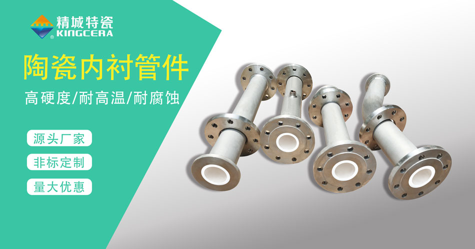 陶瓷内衬管路