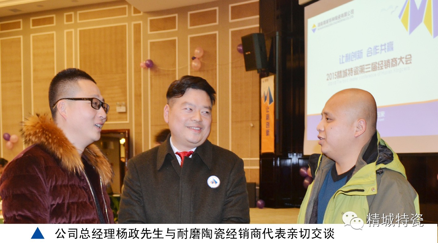 Z6尊龙|经销商大会|耐磨陶瓷