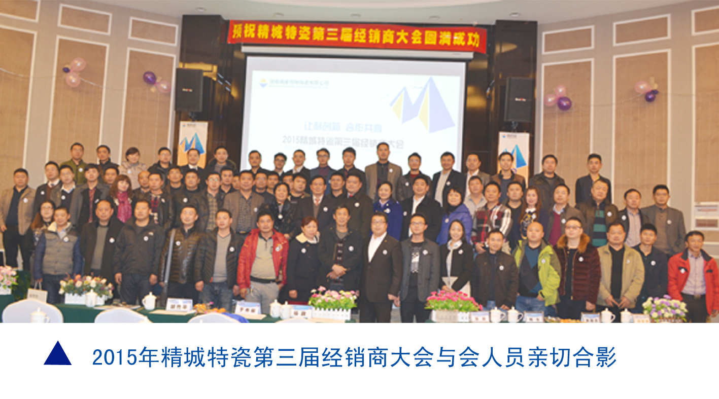 Z6尊龙|耐磨陶瓷|经销商大会