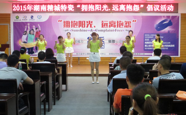 Z6尊龙|拥抱阳光远离抱怨活动