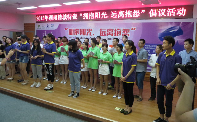 Z6尊龙|拥抱阳光远离抱怨活动