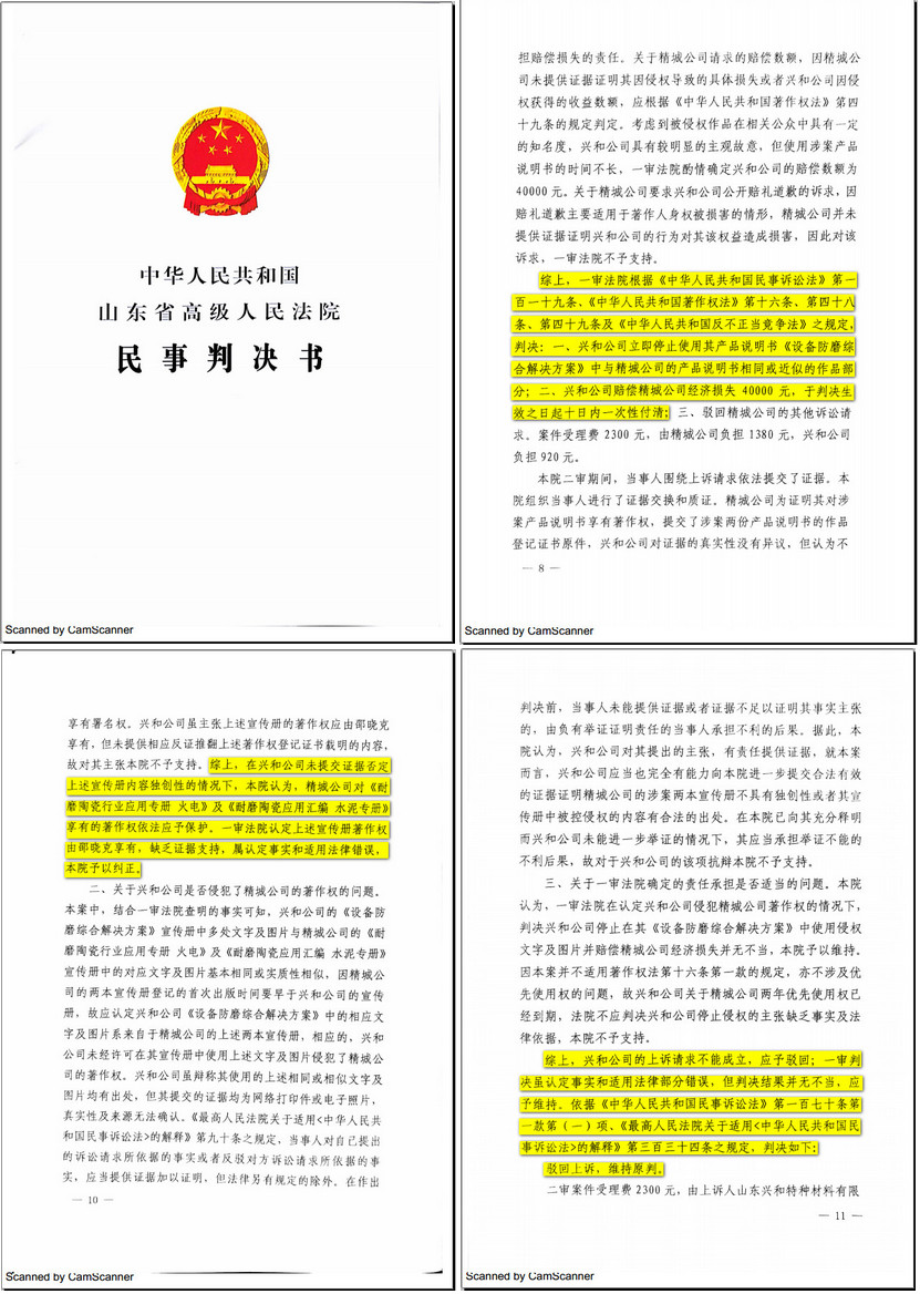 山东兴和侵权案终审：Z6尊龙胜诉获赔四万元