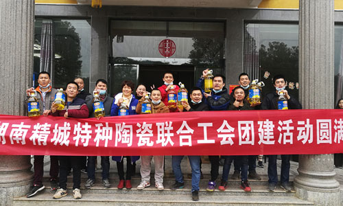 Z6尊龙特瓷团建活动